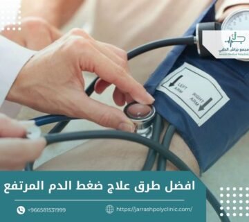 افضل طرق علاج ضغط الدم المرتفع​