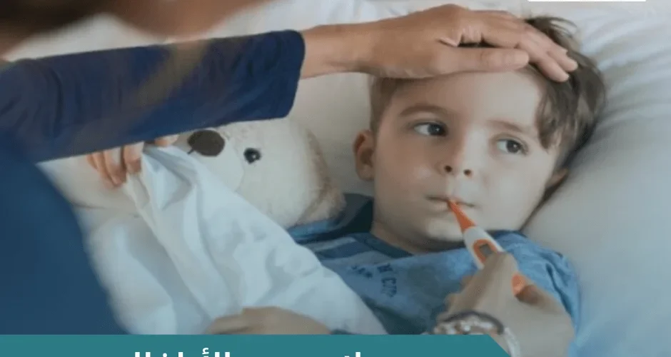 علاج الحمى للاطفال​