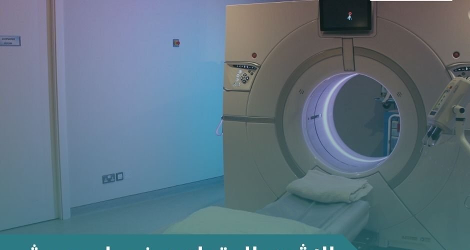 الاشعه المقطعيه في ابو عريش