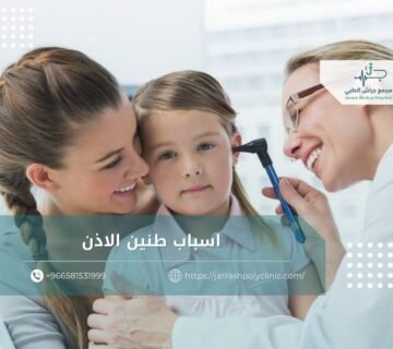 اسباب طنين الاذن