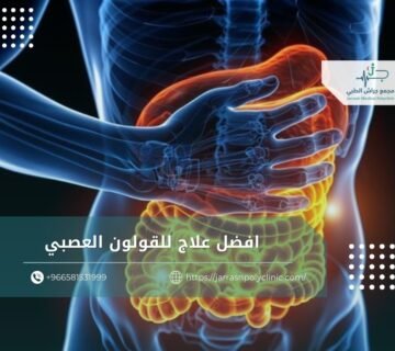 افضل علاج للقولون العصبي