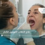 علاج التهاب اللوزتين للكبار