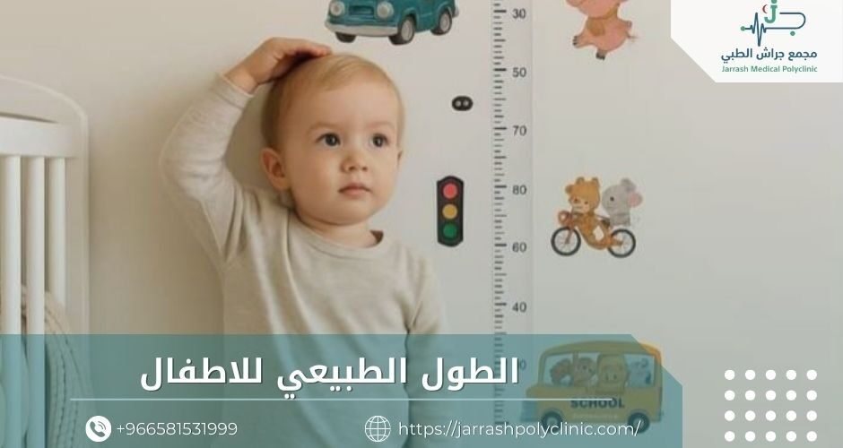 الطول الطبيعي للاطفال