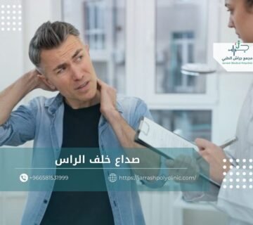 صداع خلف الراس