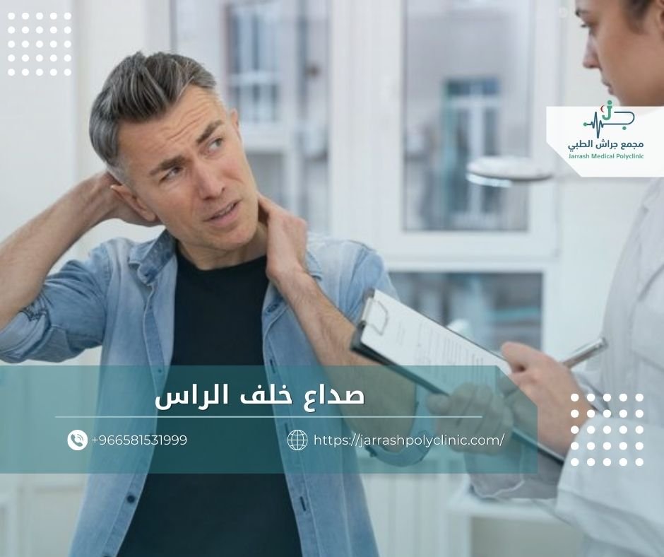 صداع خلف الراس