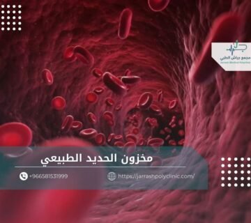 مخزون الحديد الطبيعي