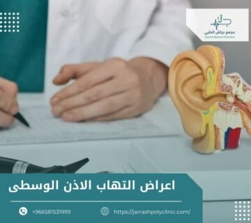 اعراض التهاب الاذن الوسطى