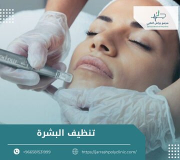 تنظيف البشرة العميق