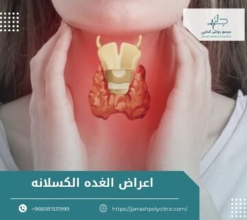 اعراض الغده الكسلانه
