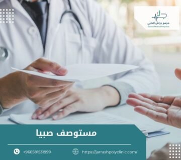 مستوصف صيبيا