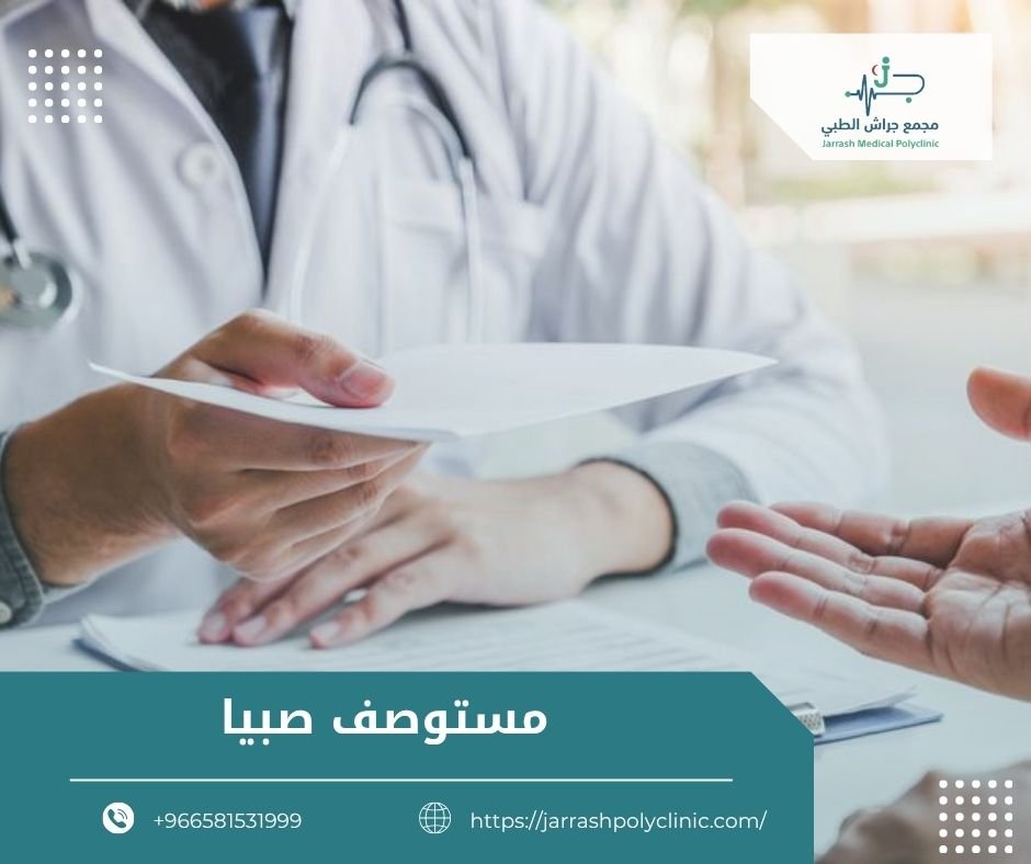 مستوصف صيبيا