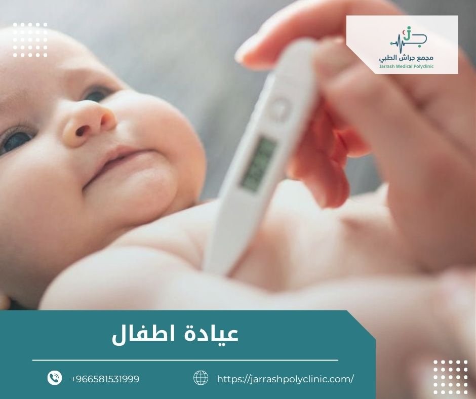 عيادة اطفال