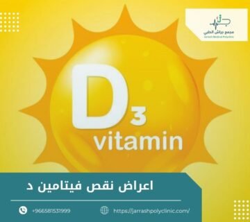 اعراض نقص فيتامين د