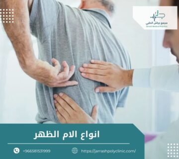 انواع الام الظهر