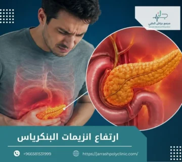 ارتفاع انزيمات البنكرياس