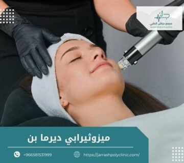 ميزوثيرابي ديرما بن