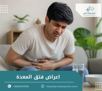 اعراض فتق المعدة