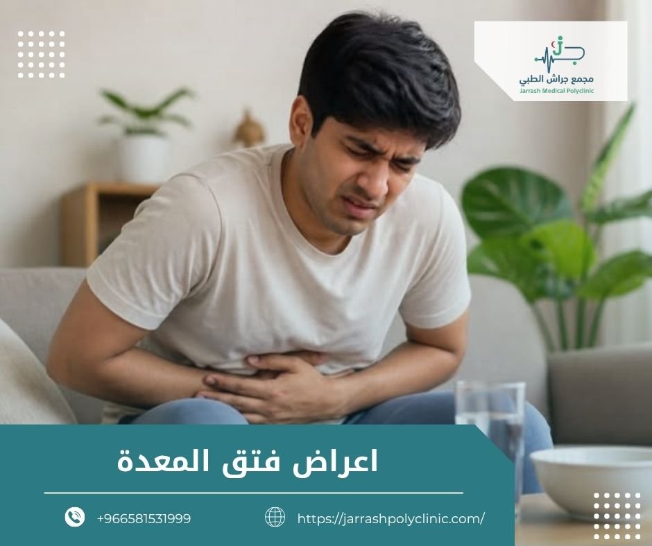 اعراض فتق المعدة