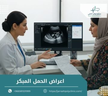 أعراض الحمل المبكر