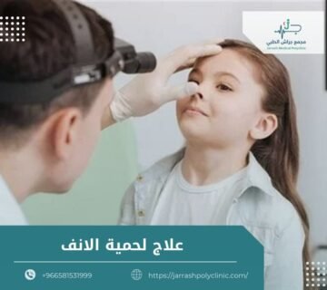 علاج لحمية الأنف