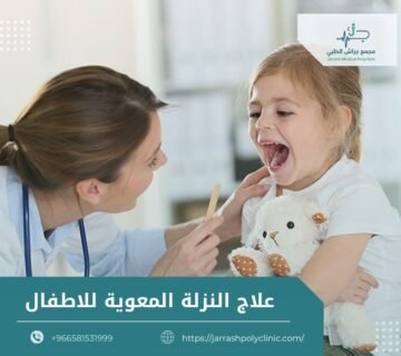 علاج النزلة المعوية للاطفال